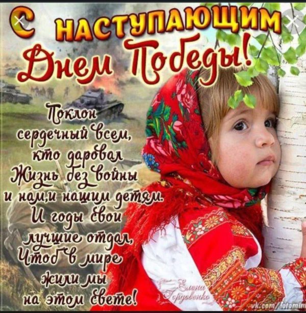 день побед