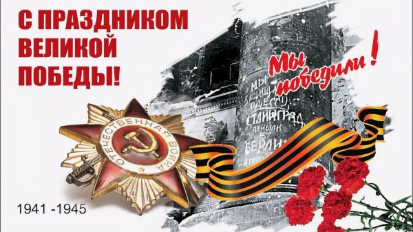великий праздник день победы