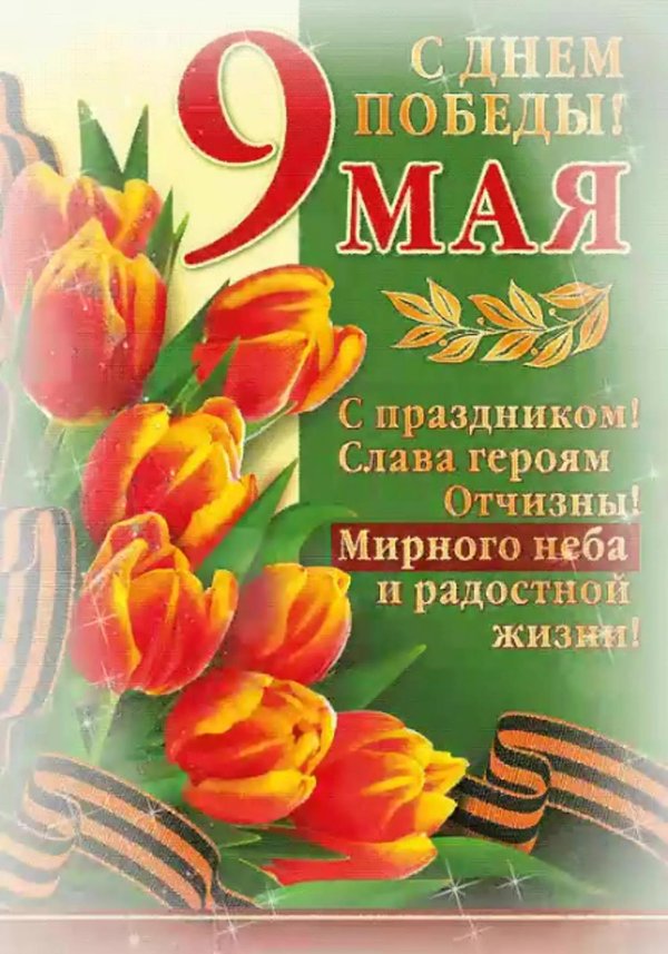 ко дню победы