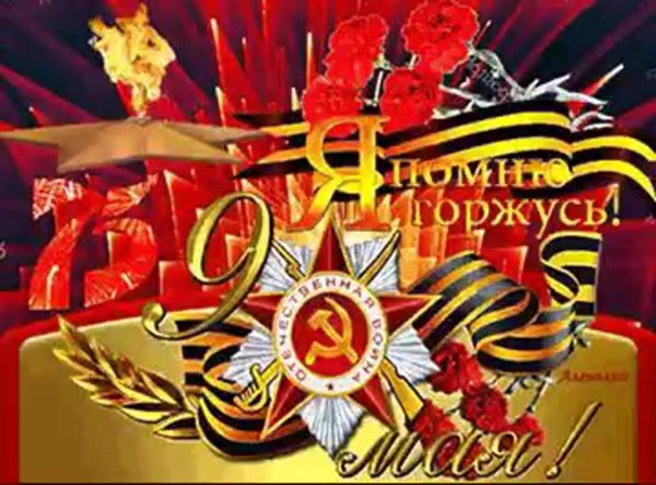 открытка 9 мая день победы
