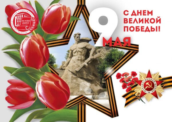 день победы открытка