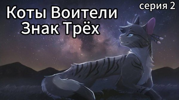 кот воители