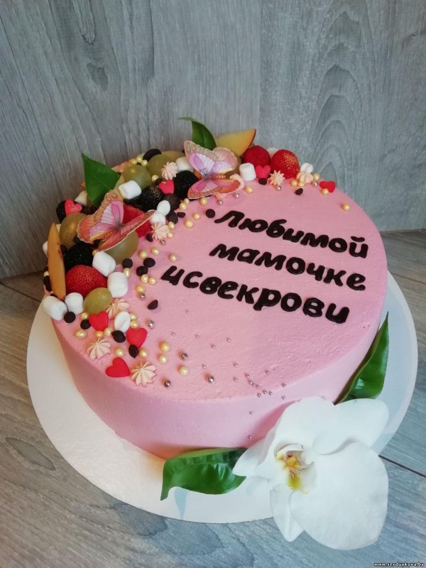 торт любимой мамочке