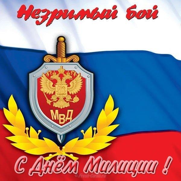 с днëм милиции