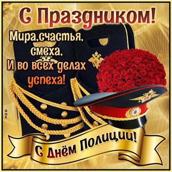 с днëм милиции