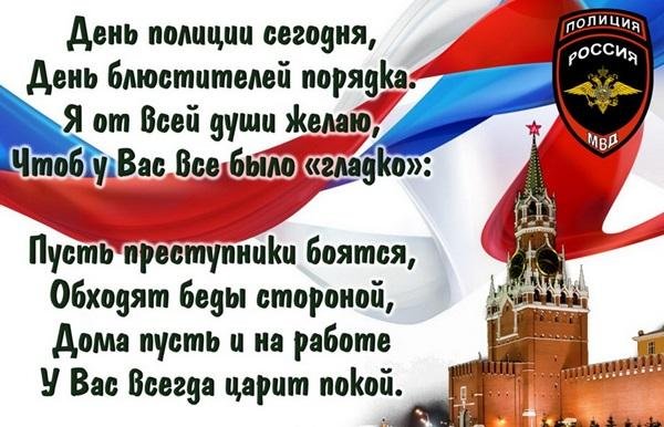 поздравление с днем мвд
