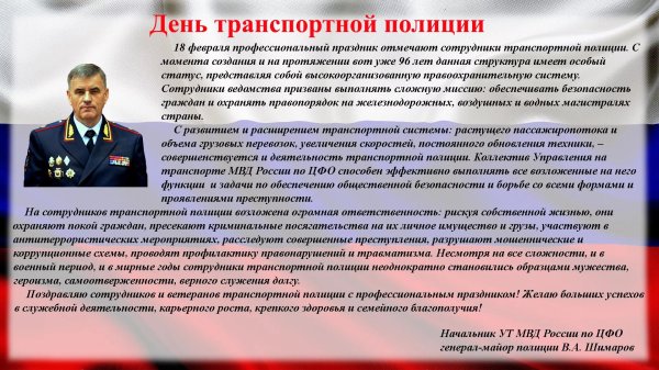 с днем транспортной полиции