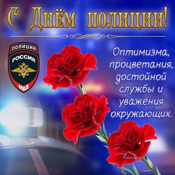 с днём мвд поздравления