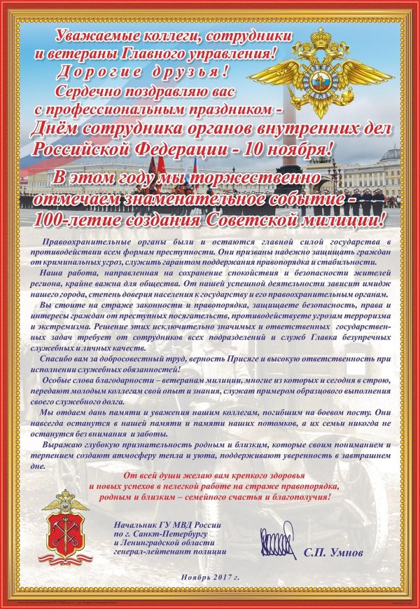 день работников штаба мвд россии поздравления