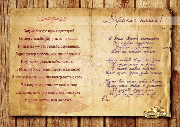 поздравление на свадьбе