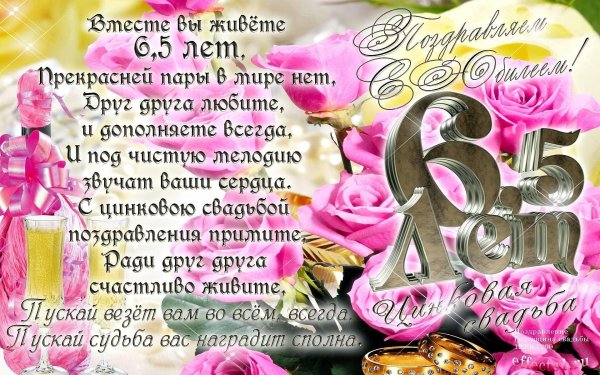 свадьба 6 лет поздравления