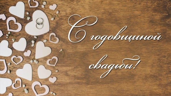 деревянная свадьба поздравление