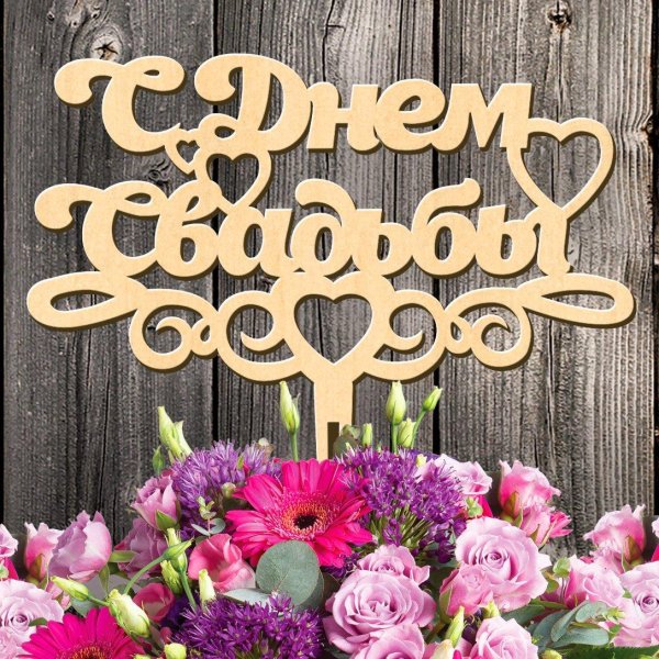 топперы для цветов