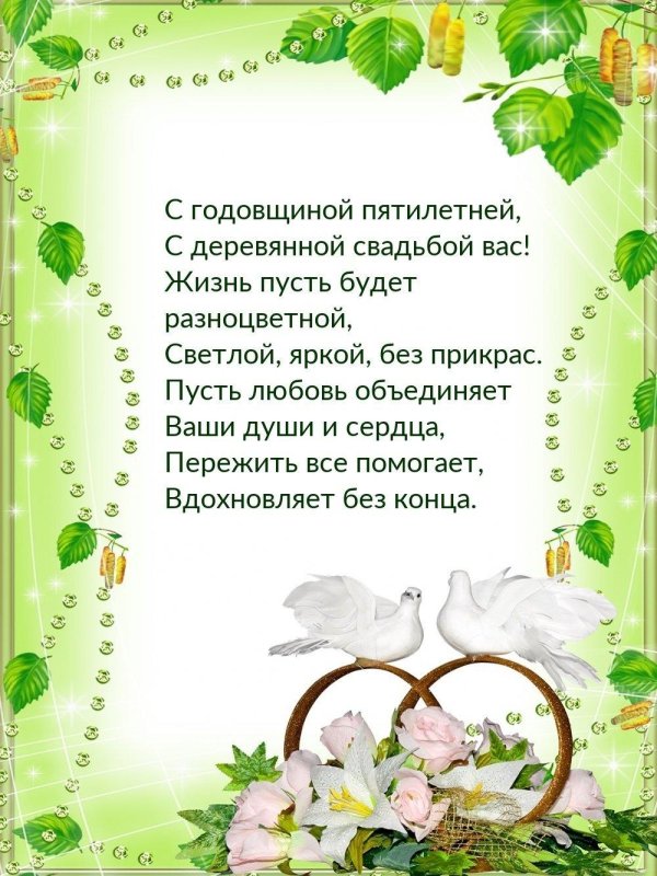 23 годовщина свадьбы берилловая свадьба