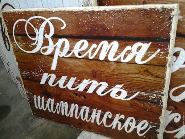 свадебная табличка