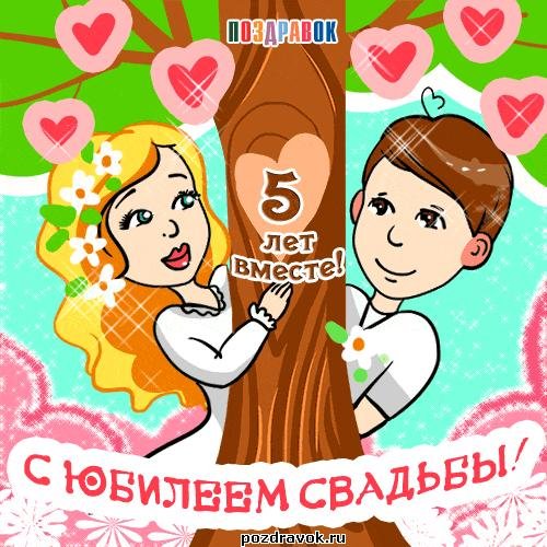 деревянная свадьба поздравление