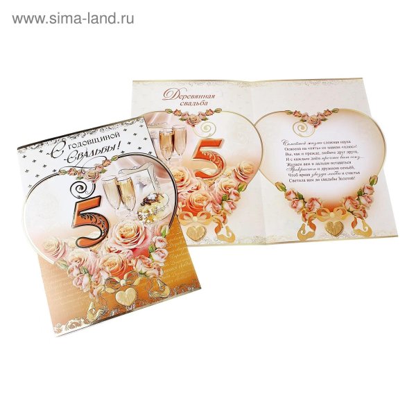 поздравление с 5 летием свадьбы от родителей