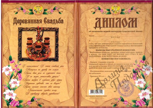 диплом на золотую свадьбу