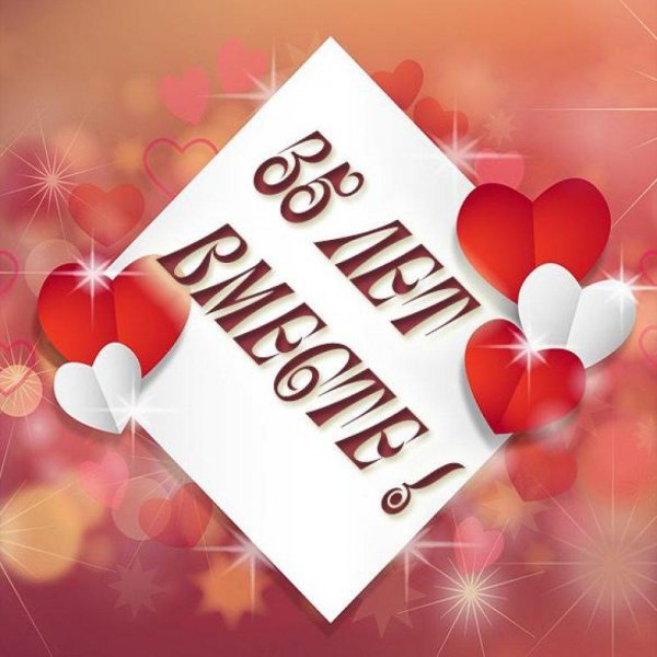 5 лет свадьбы