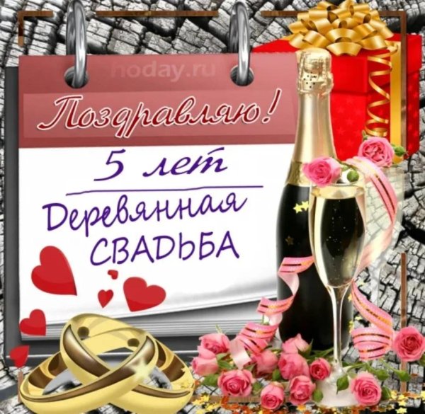 деревянная свадьба поздравление