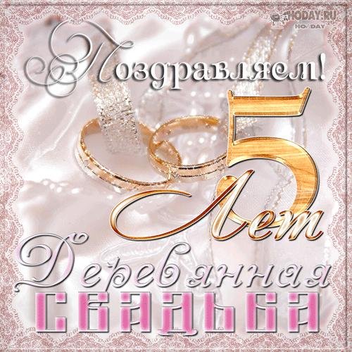 деревянная свадьба поздравление