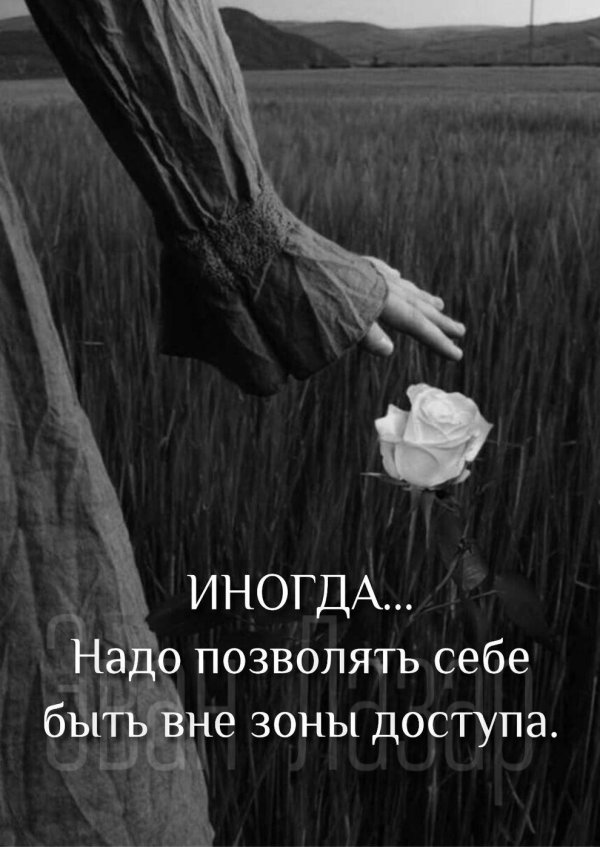 вне зоны доступа