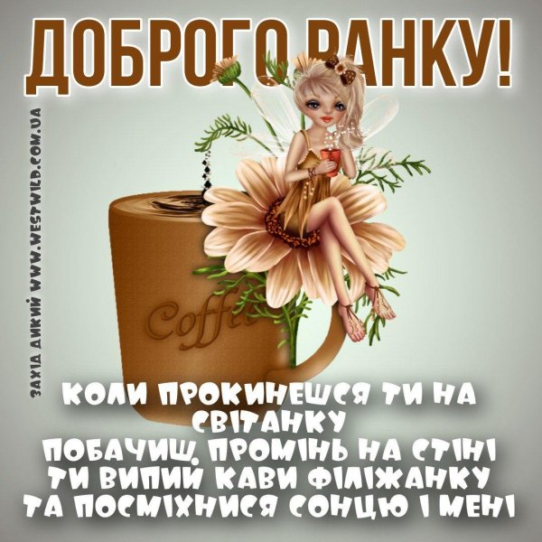 оригинальные открытки с добрым утром