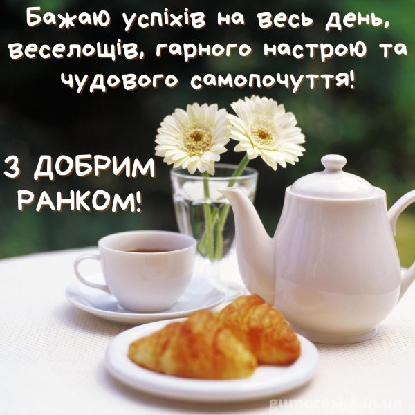 добра утра