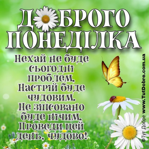 хорошей недели