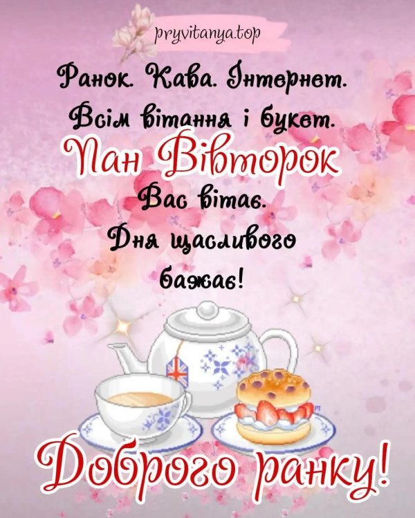 доброе утро на украинском