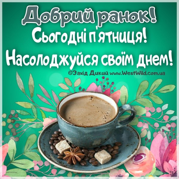 день пятницы