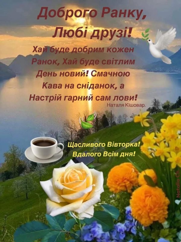 доброе утро каждый день