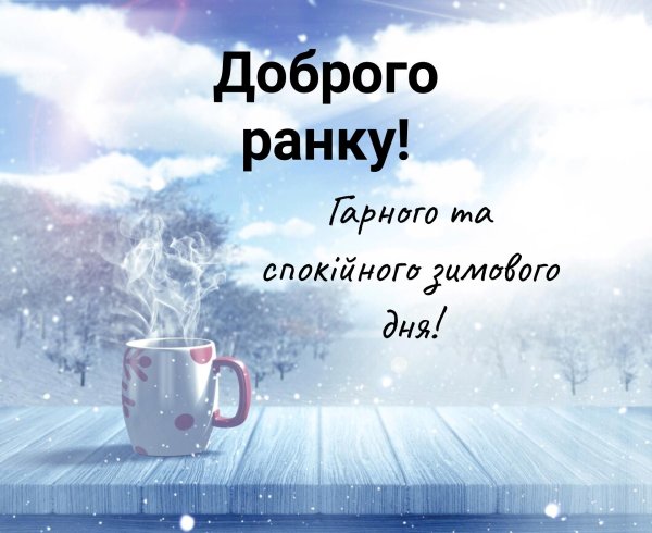 гарного зимового ранку