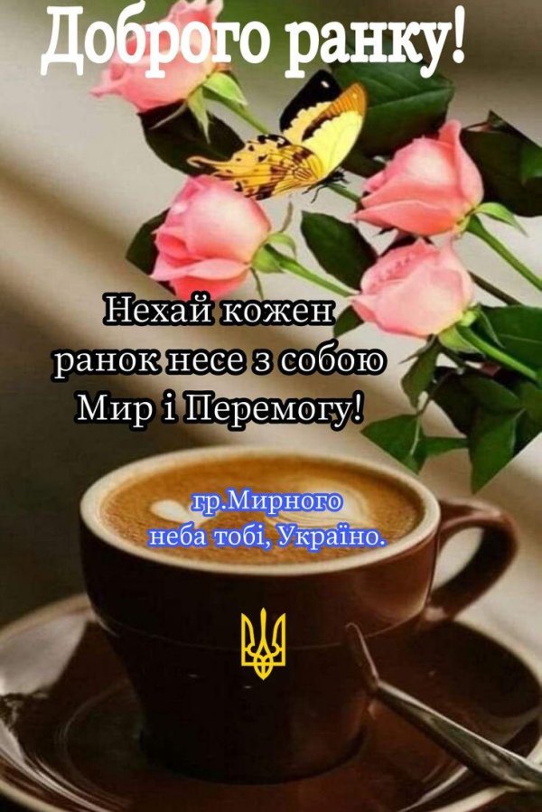 добра утра