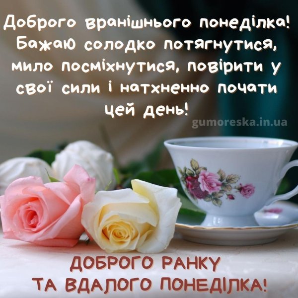 добрий ранок