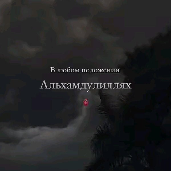 надпись альхамдулиллях