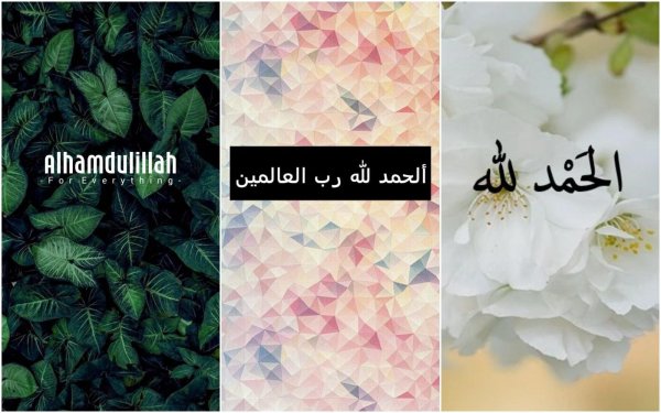 Альхамдулиллях