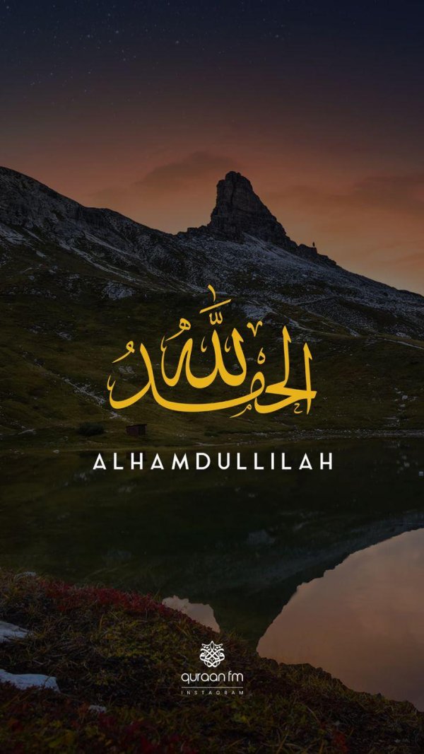 алхамдулиллах на арабском