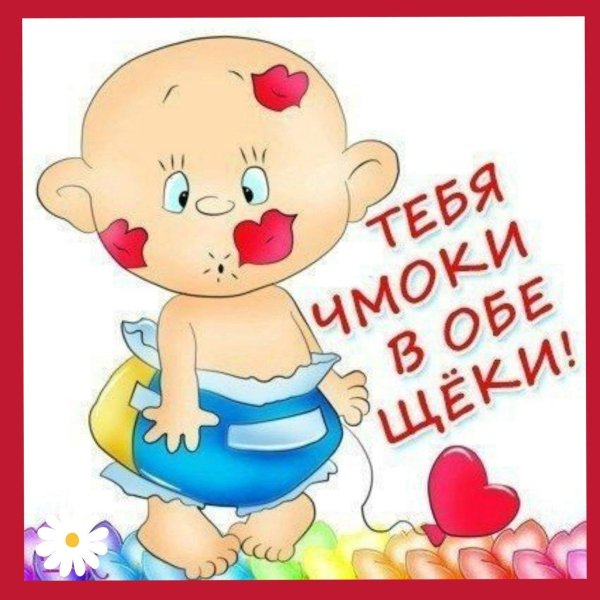 любимому пупсику