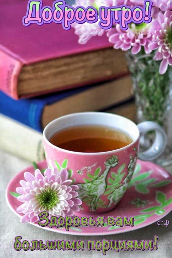 добра утра