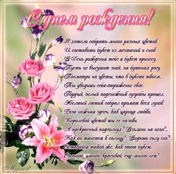 красивое поздравление с днем рождения