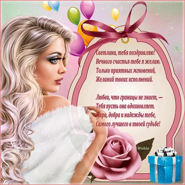 поздравление молодой девушке