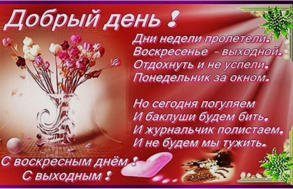 воскресенье воскресения