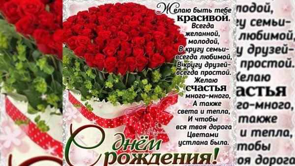 поздравление с днём рождения женщине красивые в стихах до слез