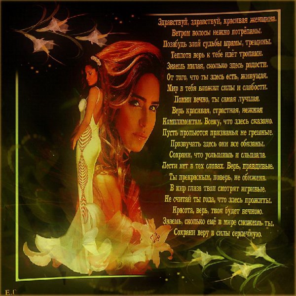 женщина стих