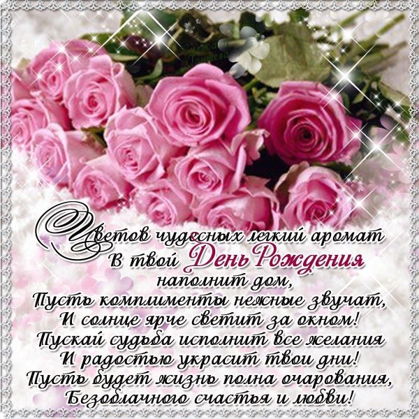 поздравление на день рождение женщине