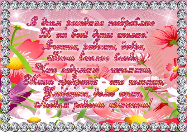 поздравление для девочек