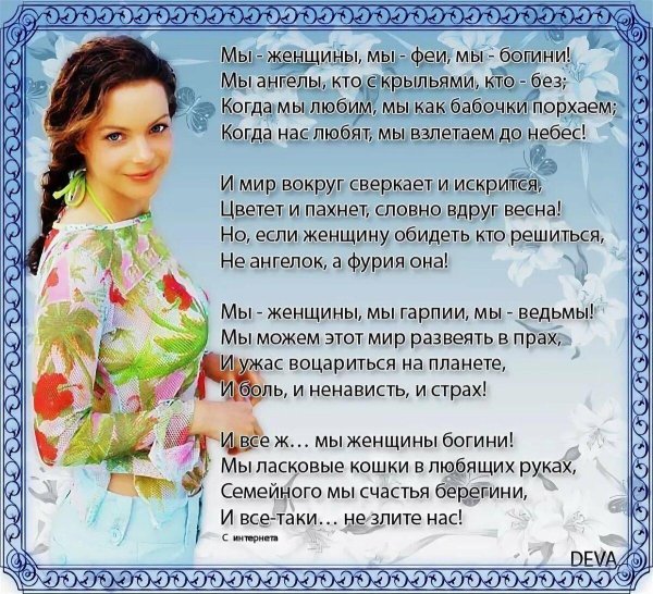 женщина мечта стихи