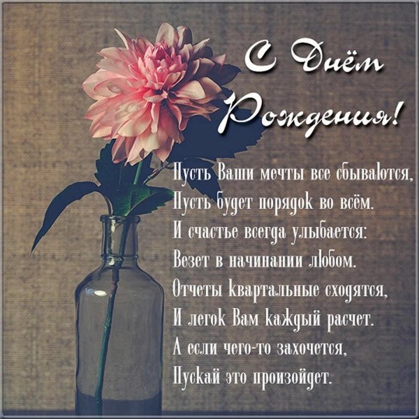 красивые стихи на день рождения