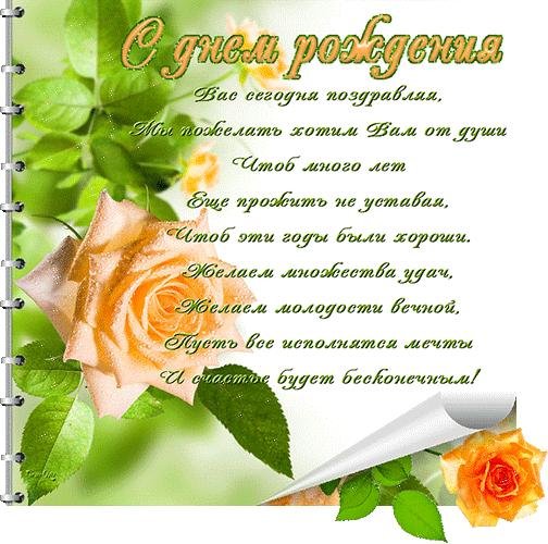 поздравление в стихах